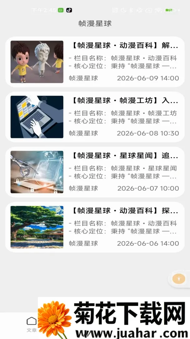 ֡������(��������Ӧ��)v2.0 �ٷ�����