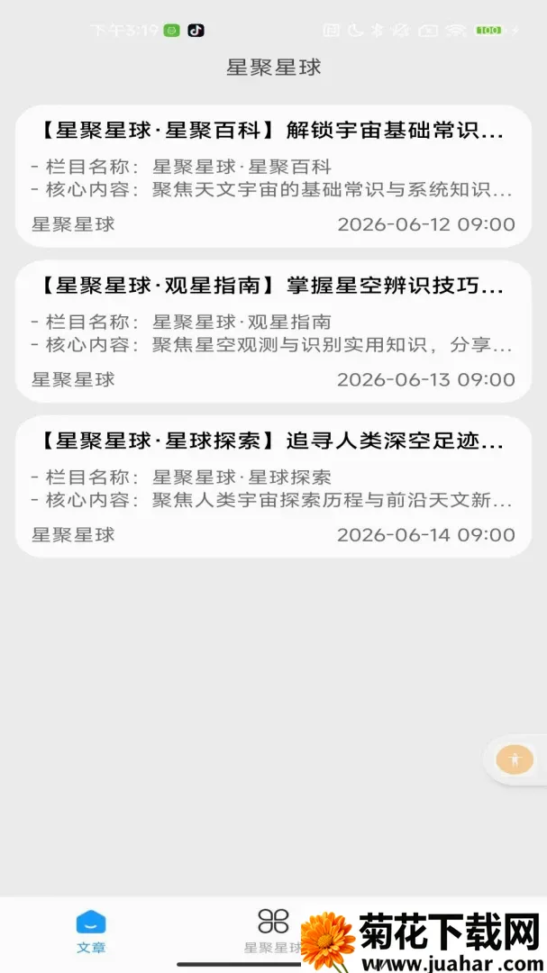 �Ǿ�����(���Ŀ���Ӧ��)v2.0 �ٷ�����