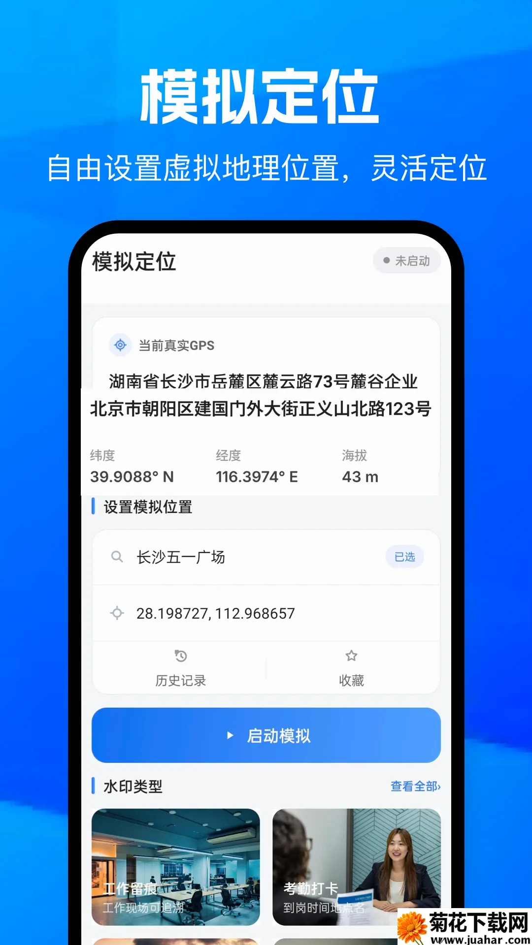 ���䶨λ����2026�ٷ�����v1.1 ��Ѱ�