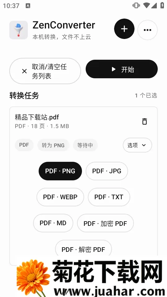 ZenConverter��Դ�������ֻ���v0.2.0 �ٷ�����