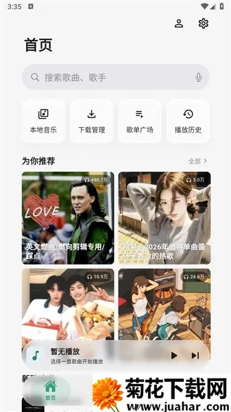聆光音乐2026最新版本 聆光音乐2026最新版本