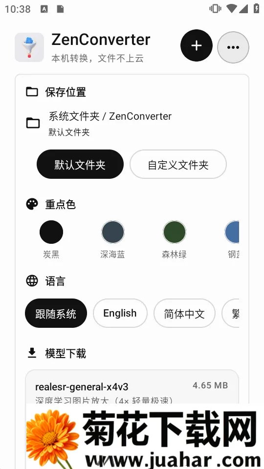 ZenConverter��Դ�������ֻ���v0.2.0 �ٷ�����