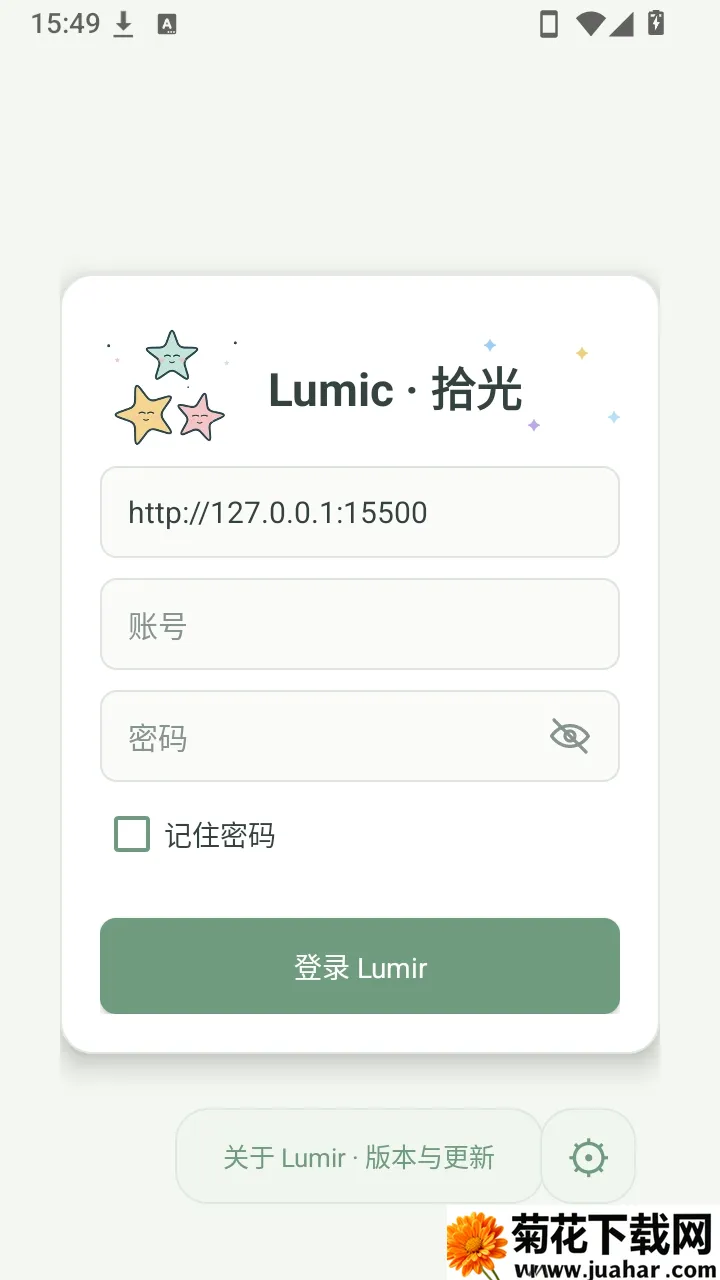 Lumir����2026���°汾v1.3.0 �ֻ���