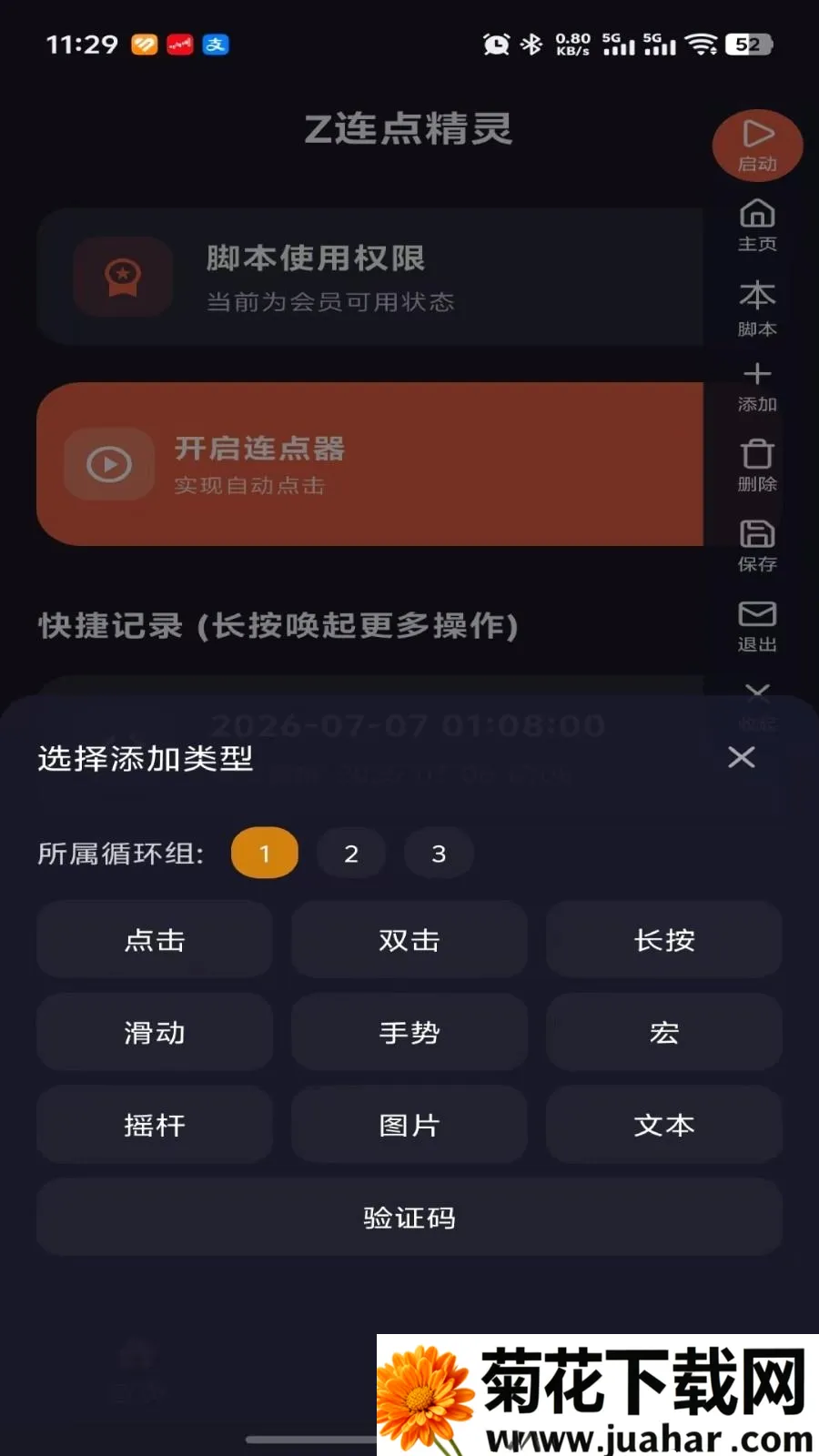Z连点精灵(连点自动化工具) Z连点精灵(连点自动化工具)