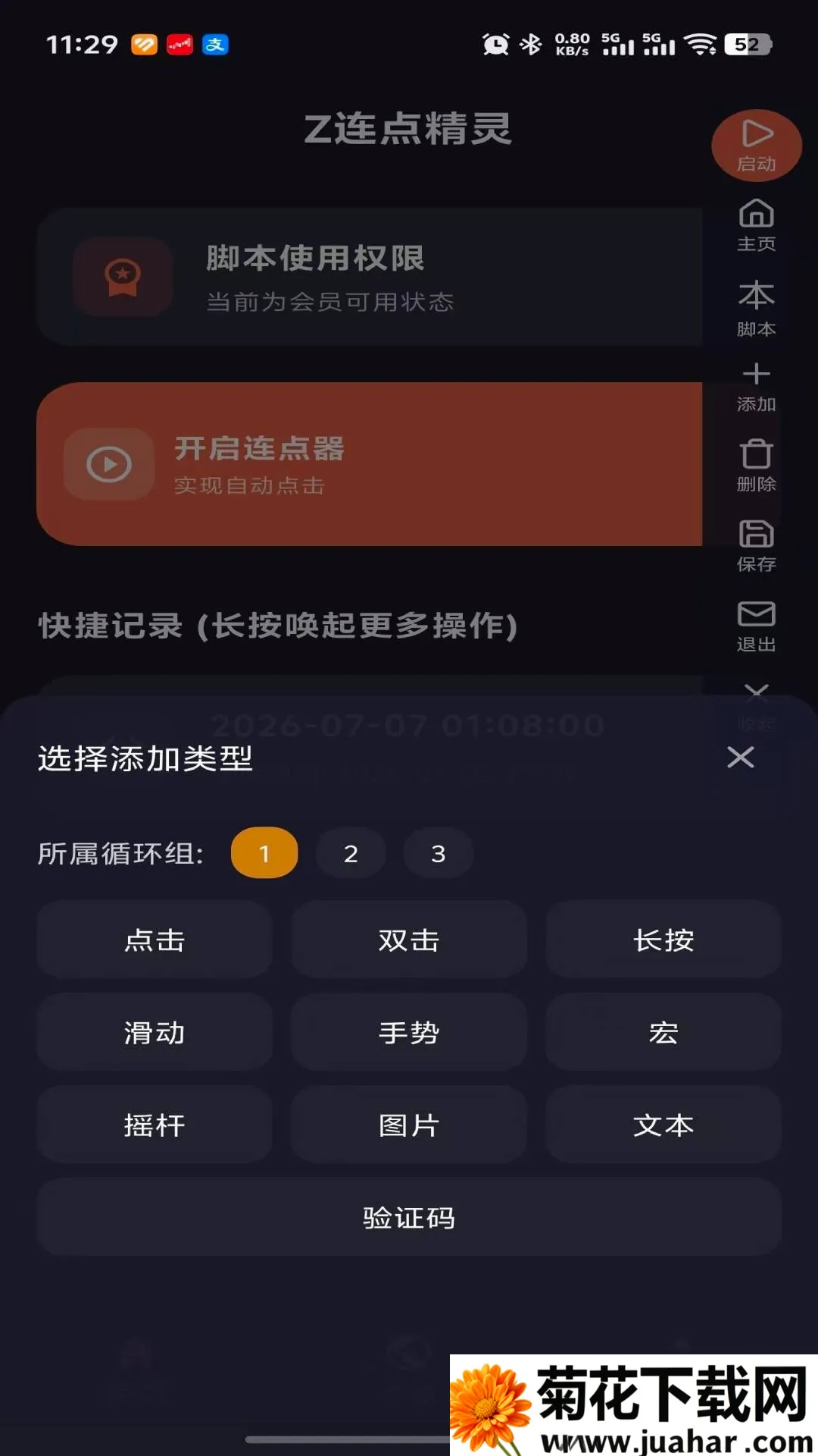 Z���㾫��(�����Զ�������)v1.3.0 �ٷ�����
