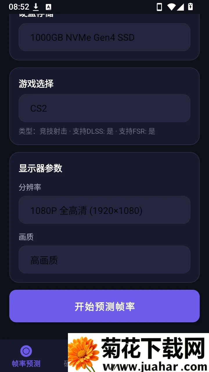 ����֡�ʲ��Թ���(��Ϸ���ܼ��)v1.0.0 ��Ѱ�