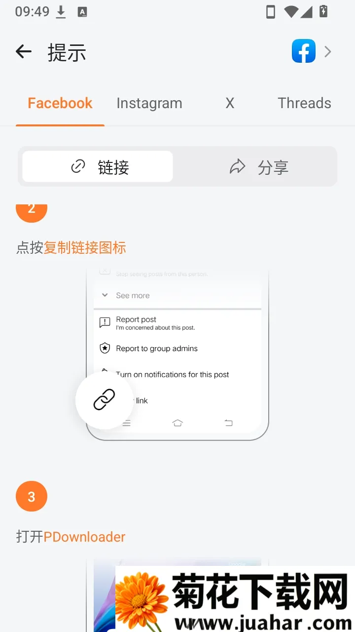 PDownloader软件最新手机版 PDownloader软件最新手机版