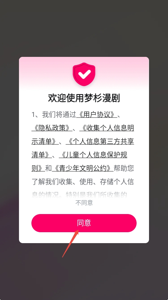 梦杉漫剧2026官方最新版本 梦杉漫剧2026官方最新版本