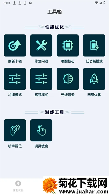 ����ֻ������޸�����(��Ϸ�����Ż�����)v1.0.0 �ٷ�����