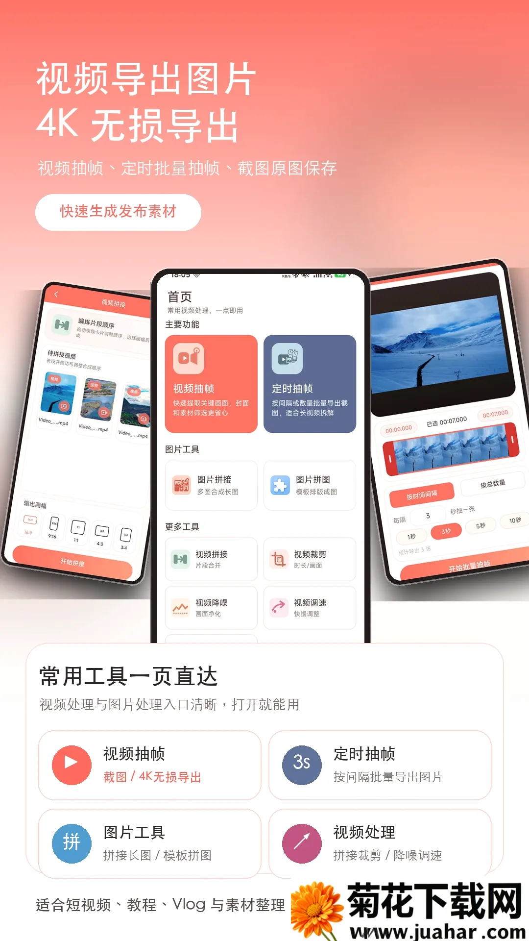 ��Ƶ��֡�����ֻ���v2.3.0 �ٷ�����