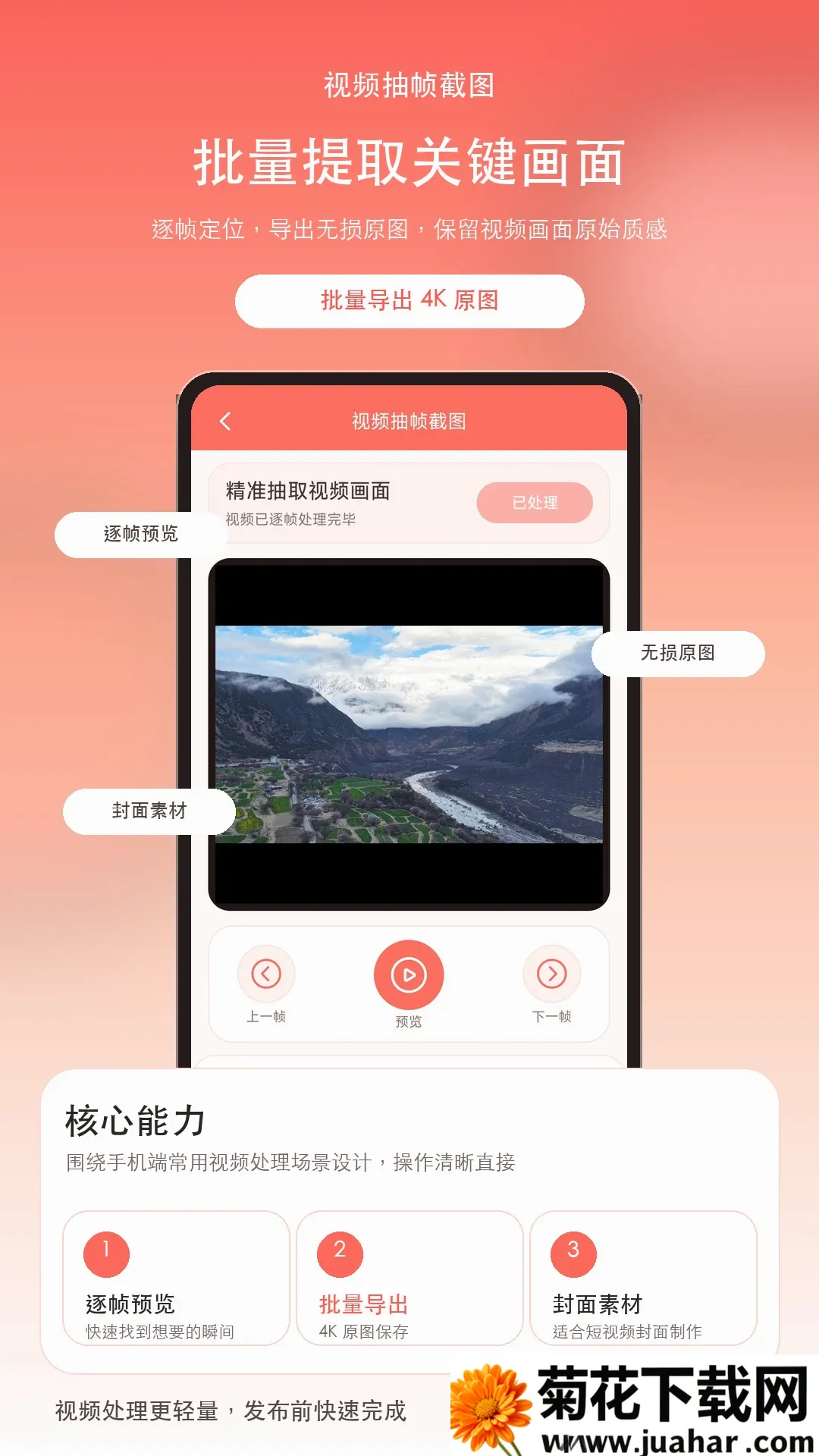 ��Ƶ��֡�����ֻ���v2.3.0 �ٷ�����