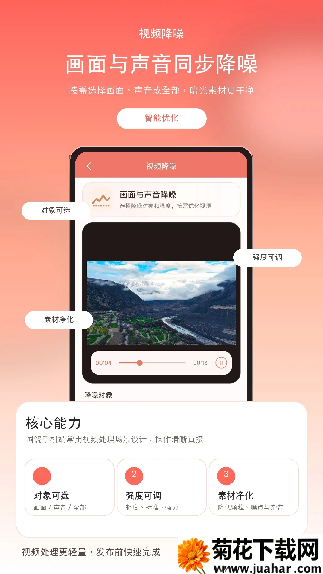 ��Ƶ��֡�����ֻ���v2.3.0 �ٷ�����