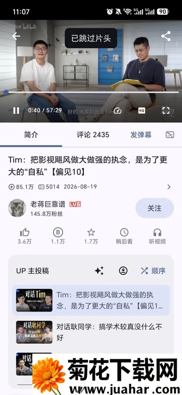 Bilby��Դ�ֻ���(Bվ�ͻ���)v0.11.1 �ٷ�����