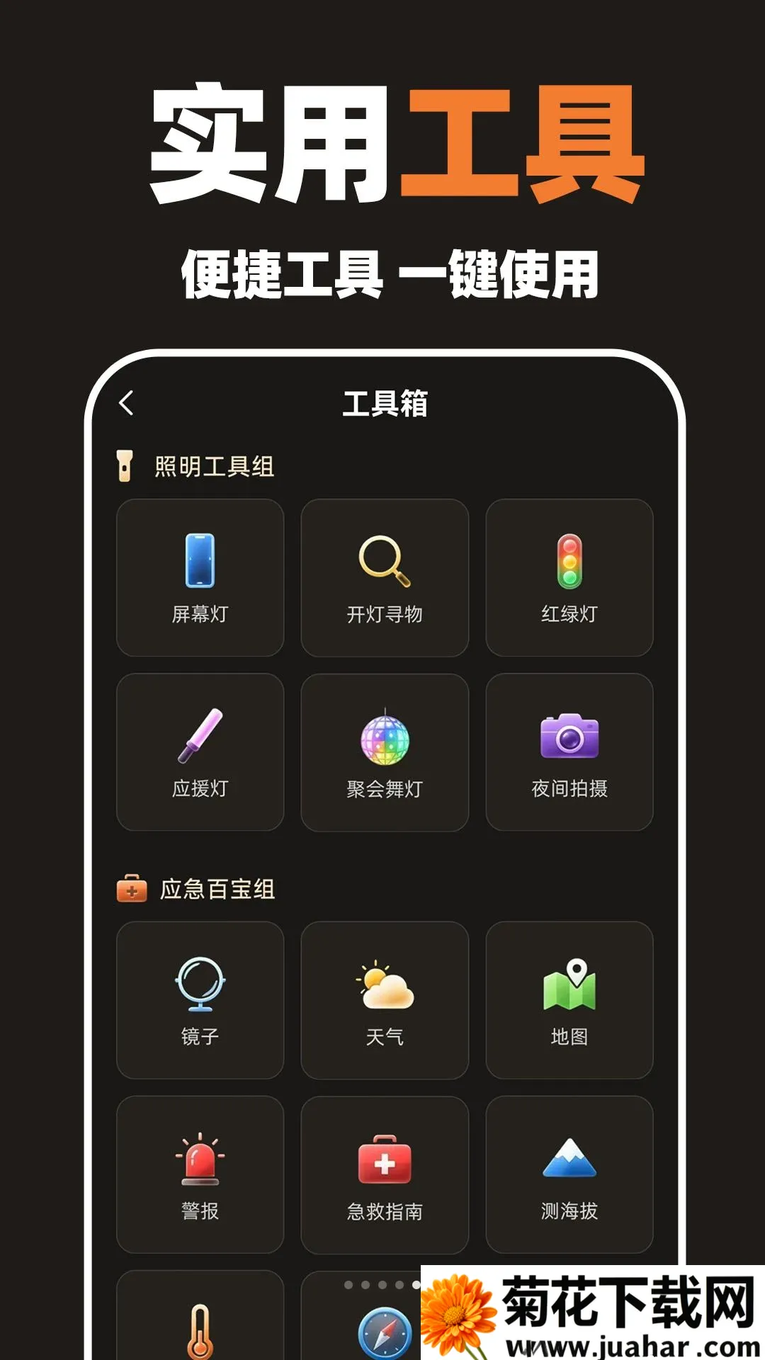 һ���ֵ�Ͳ������(�๦����������)v1.0.1 �ֻ���
