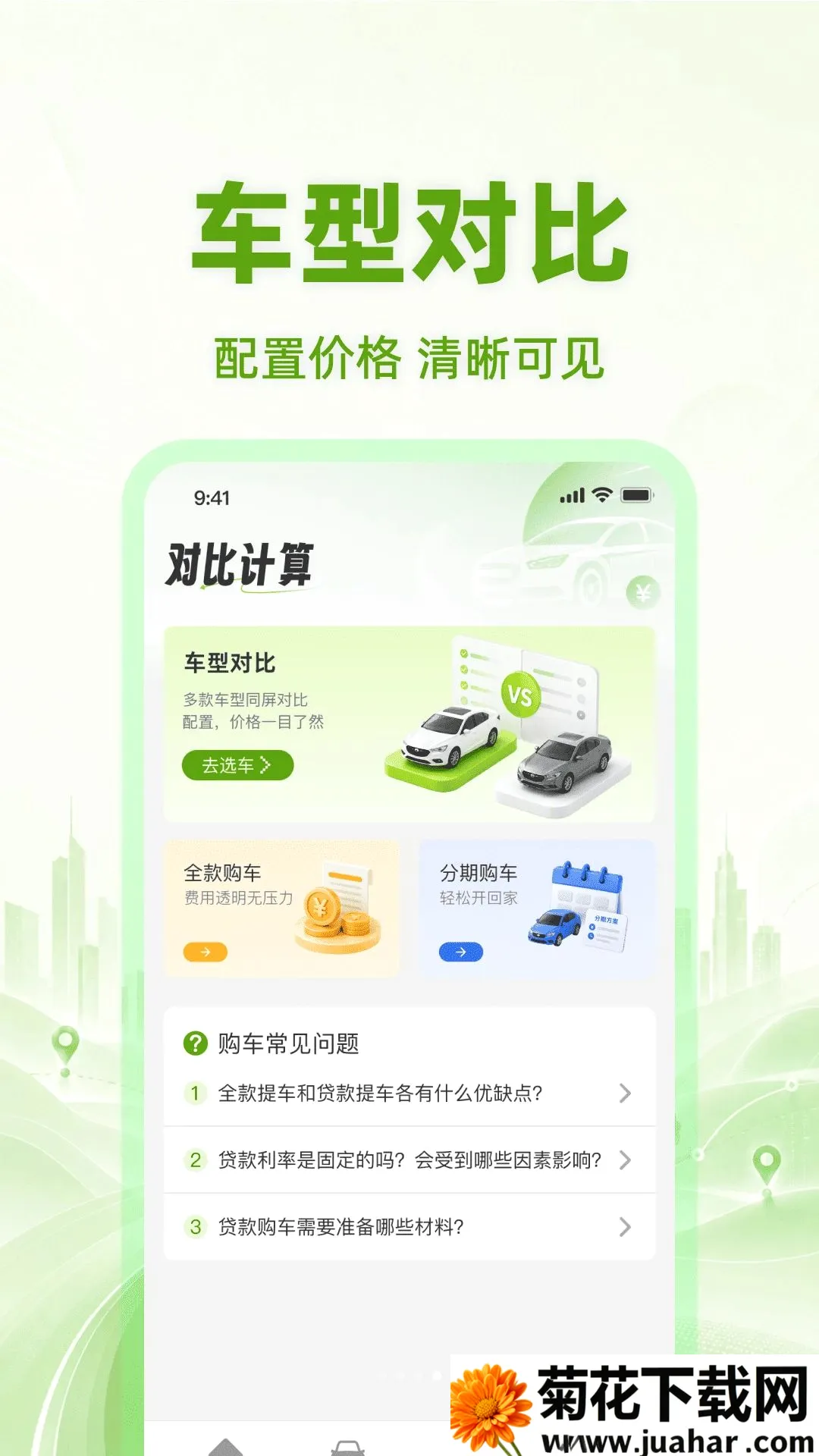 ���ֳ��۸��ѯ(���ֳ�Ӧ��)v1.0.0 �ٷ�����