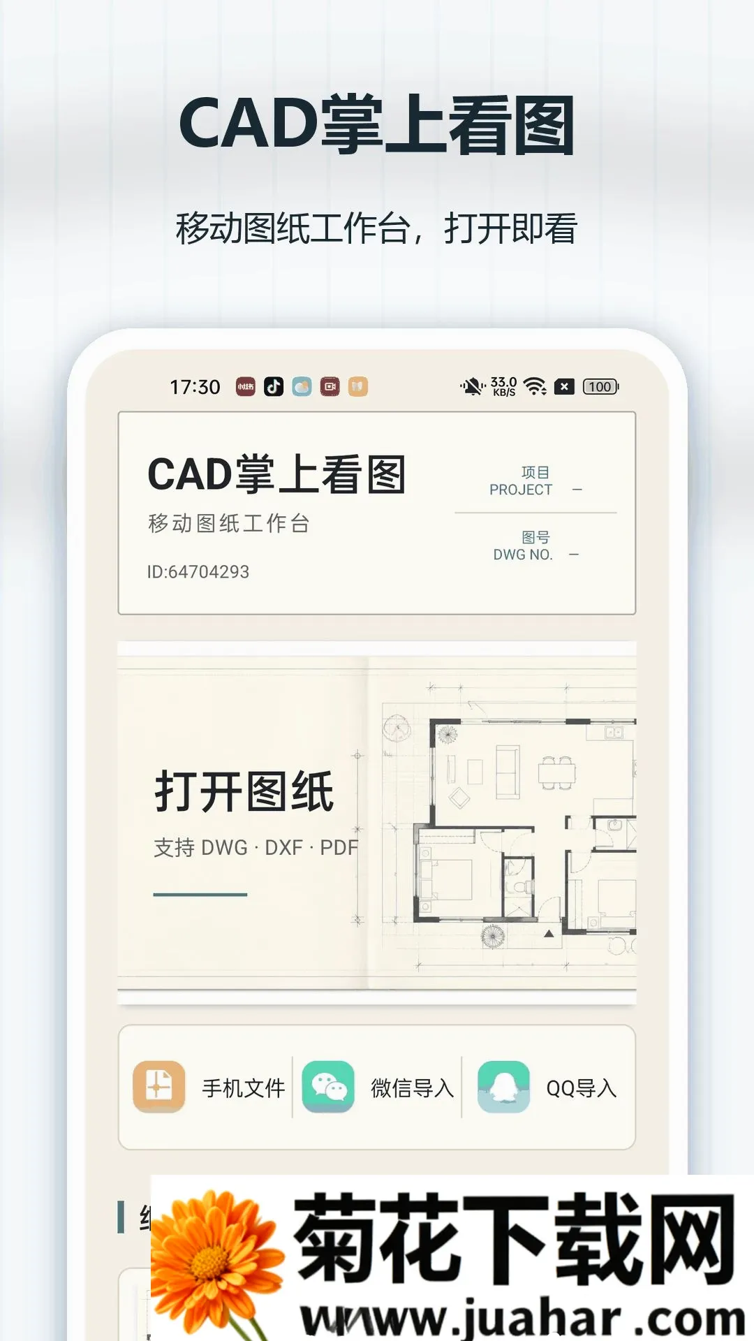 CAD���Ͽ�ͼ(CAD��ͼ����)v1.0.0 �ֻ���