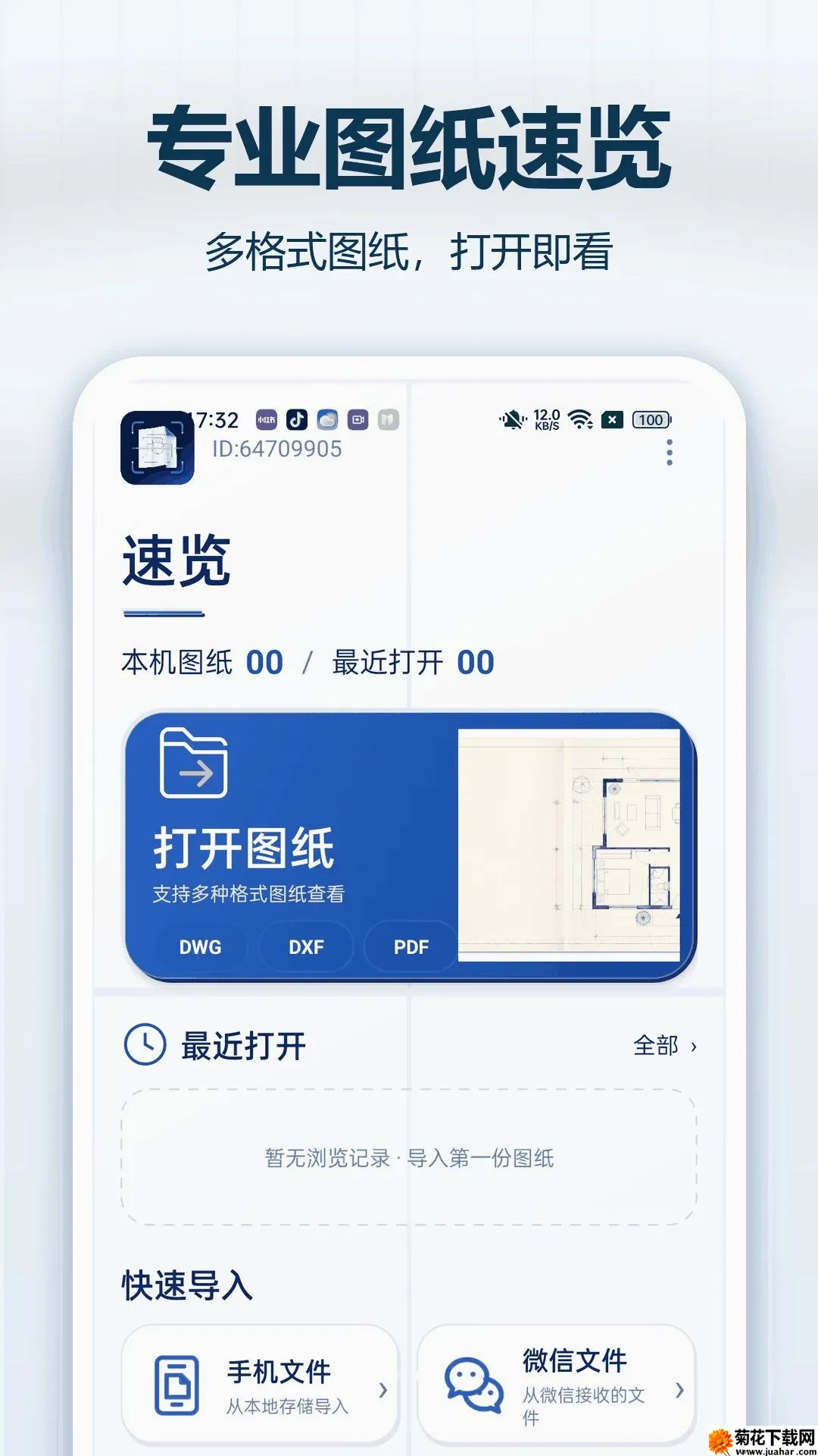 CADרҵ�쿴ͼ��׿���ֻ���v1.0.0 �ٷ�����