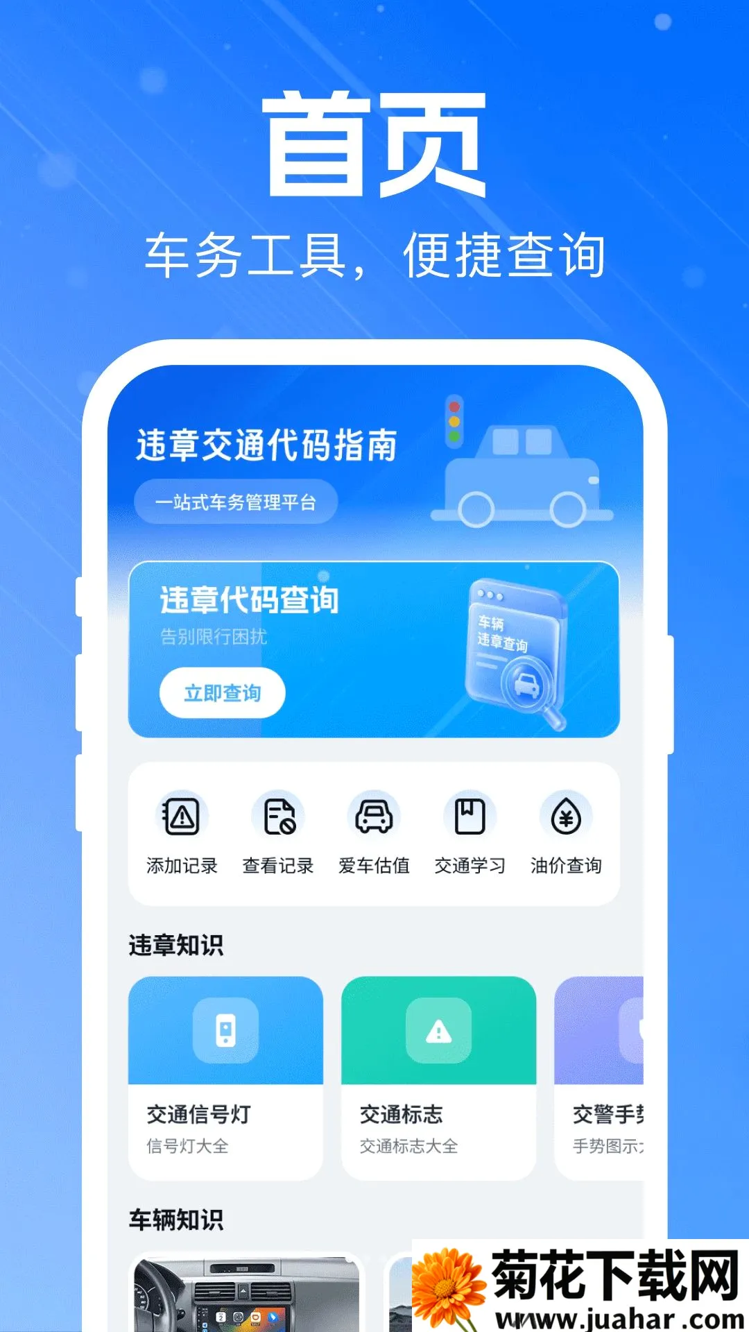 Υ�½�ͨ����ָ�������ֻ���v1.0.0 ��Ѱ�