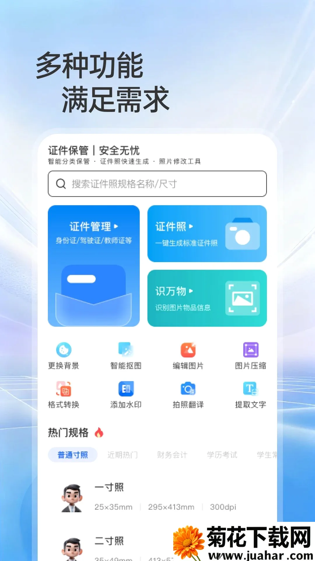 123����֤������֤2026�ٷ����°汾v1.0.0 ��׿��