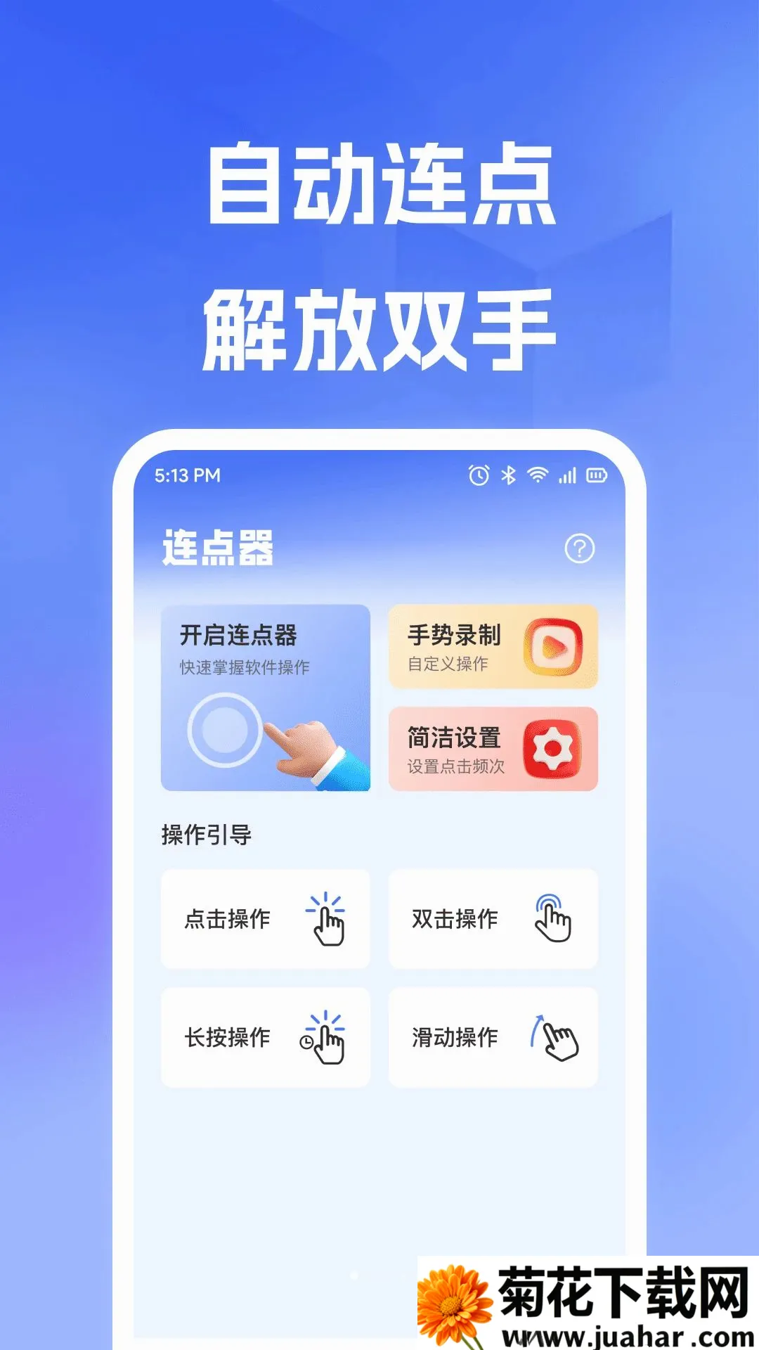 �Զ��ֻ������2026�ٷ����°汾v1.0.0 ��׿��