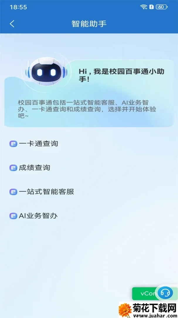 ���Ͽ�ְ(У԰����ƽ̨)v4.5.4 ��Ѱ�