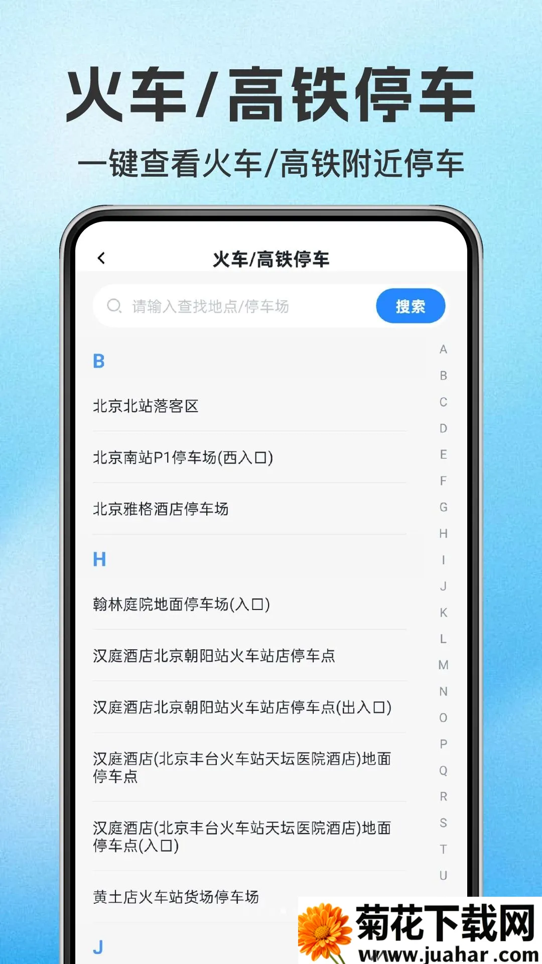 ���ͣ��λ��ѯ(ͣ����������)v1.0.0 �ٷ�����