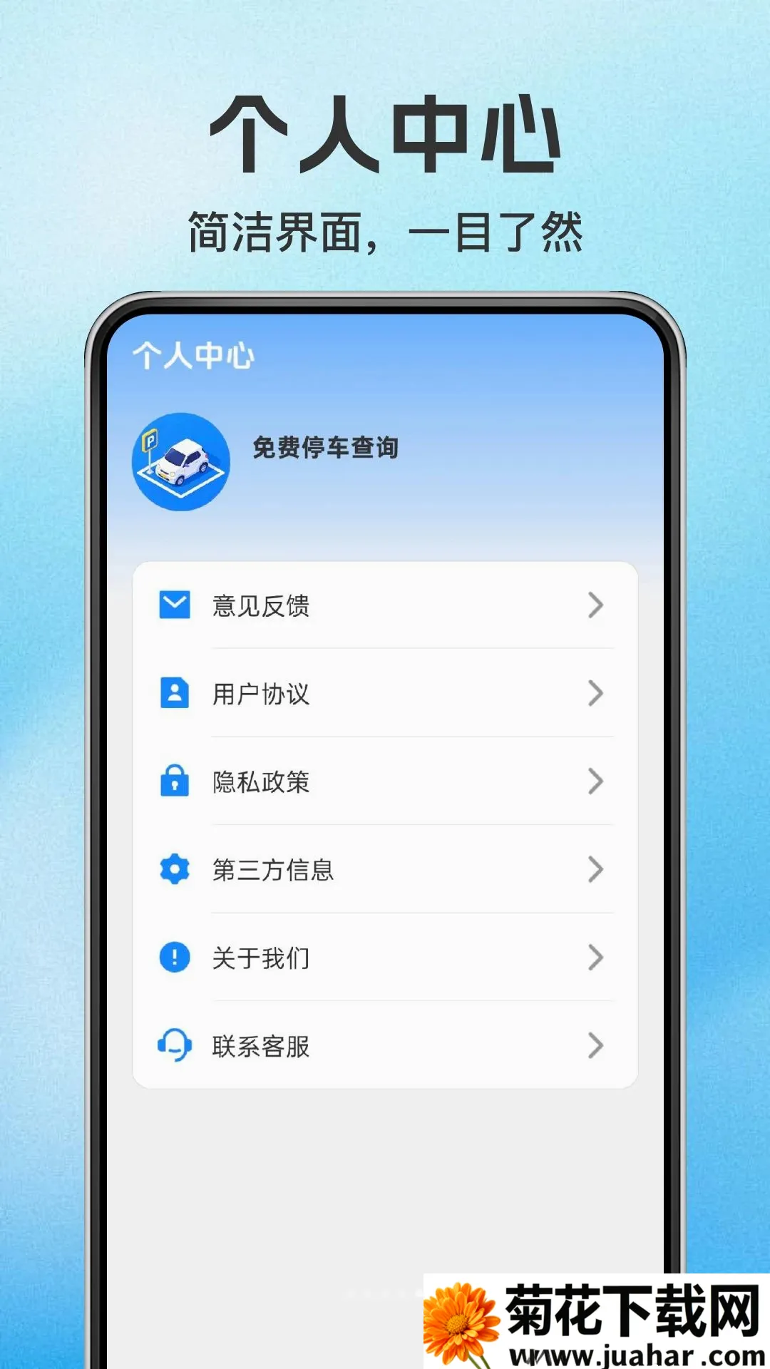 ���ͣ��λ��ѯ(ͣ����������)v1.0.0 �ٷ�����