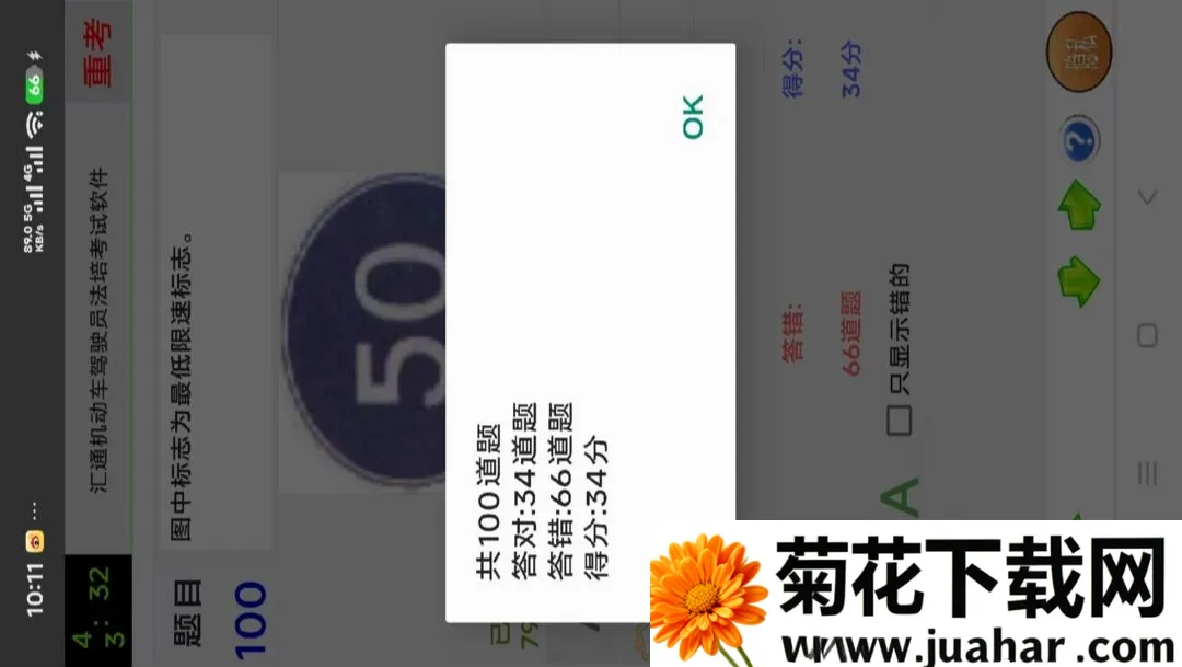 ��ͨ��������ʻԱ���࿼������2026�ٷ����°汾v1.0.0 ��׿��