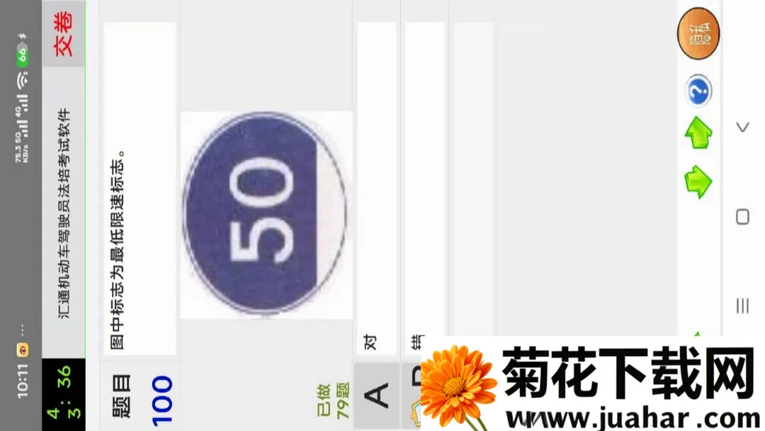 ��ͨ��������ʻԱ���࿼������2026�ٷ����°汾v1.0.0 ��׿��