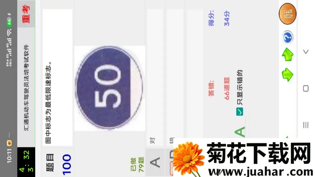 ��ͨ��������ʻԱ���࿼������2026�ٷ����°汾v1.0.0 ��׿��