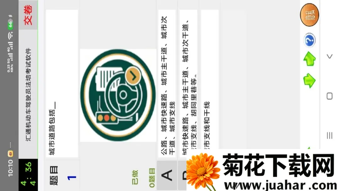 ��ͨ��������ʻԱ���࿼������2026�ٷ����°汾v1.0.0 ��׿��