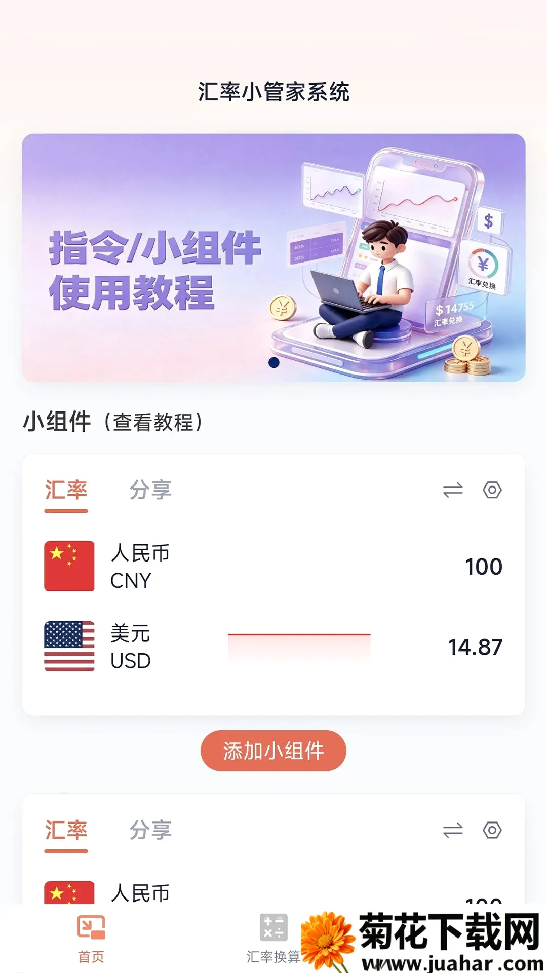 ����С�ܼ�ϵͳ2026�ٷ����°汾v1.0.0 ��׿��