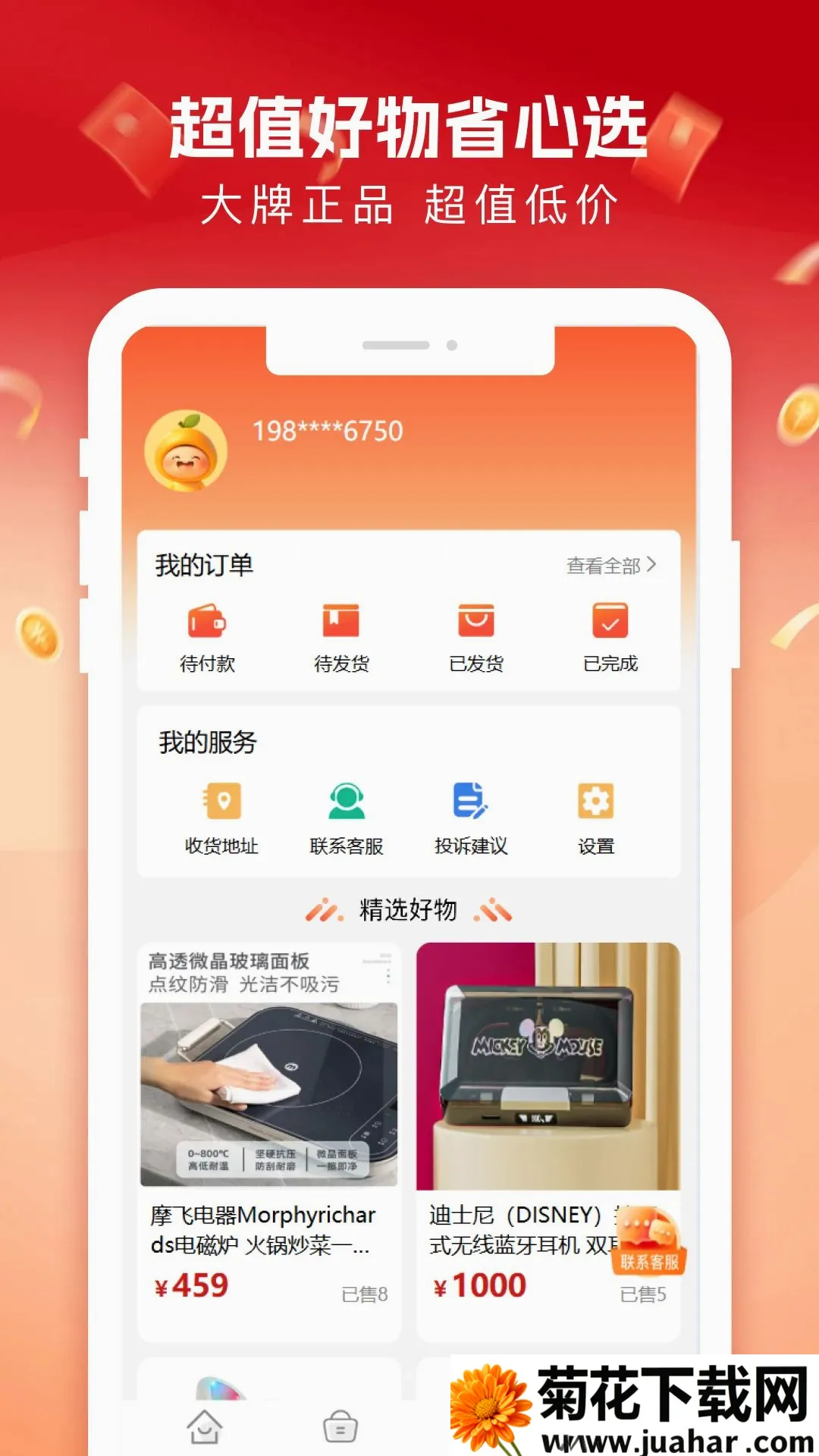 �����̳�(Ʒ�ʹ����̳�)v1.4.4 �ٷ�����