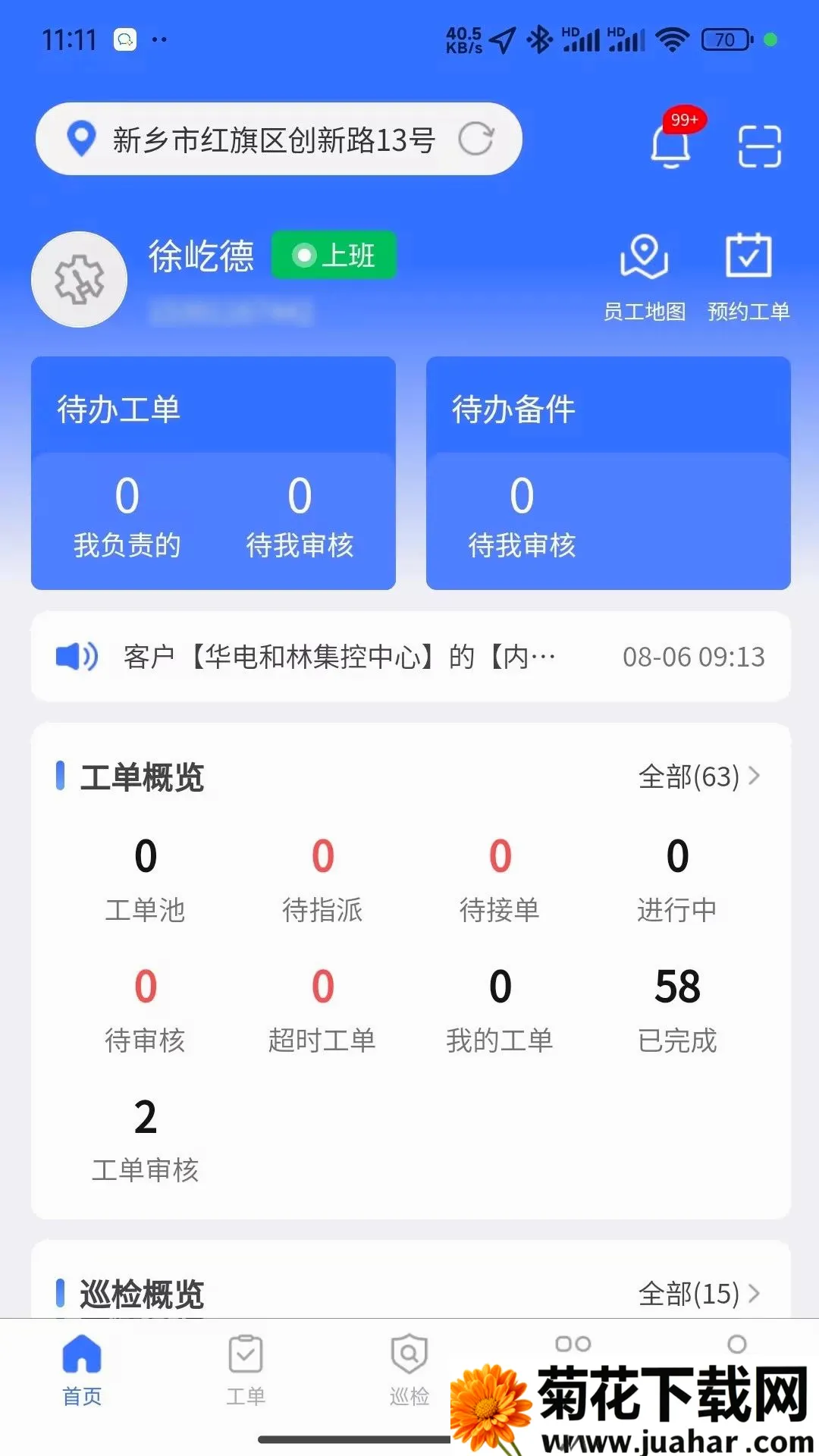 ��ά��ʦ(�糧��ά����)v1.1.3 ��׿��