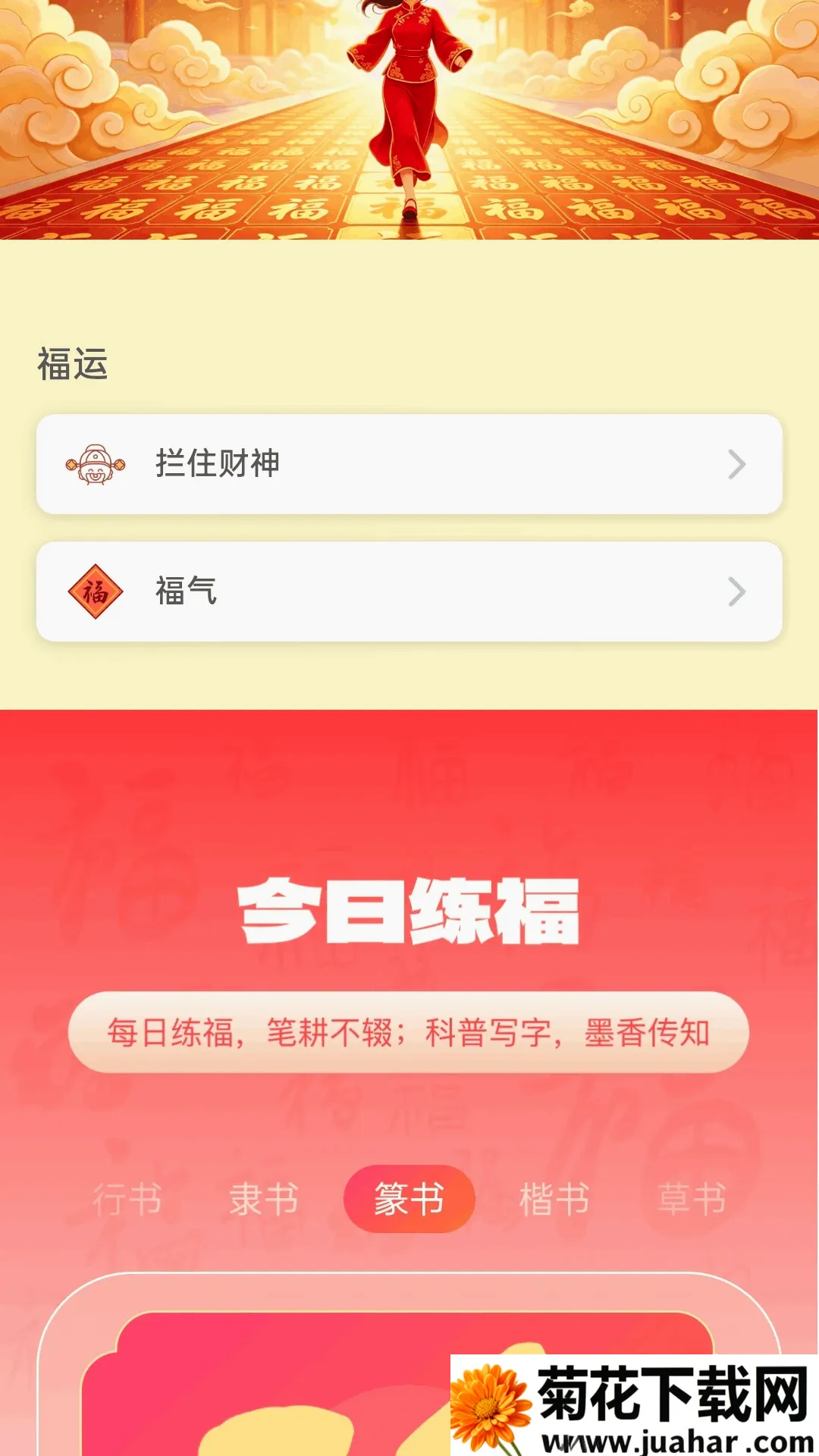 走路聚福运最新手机版 走路聚福运最新手机版