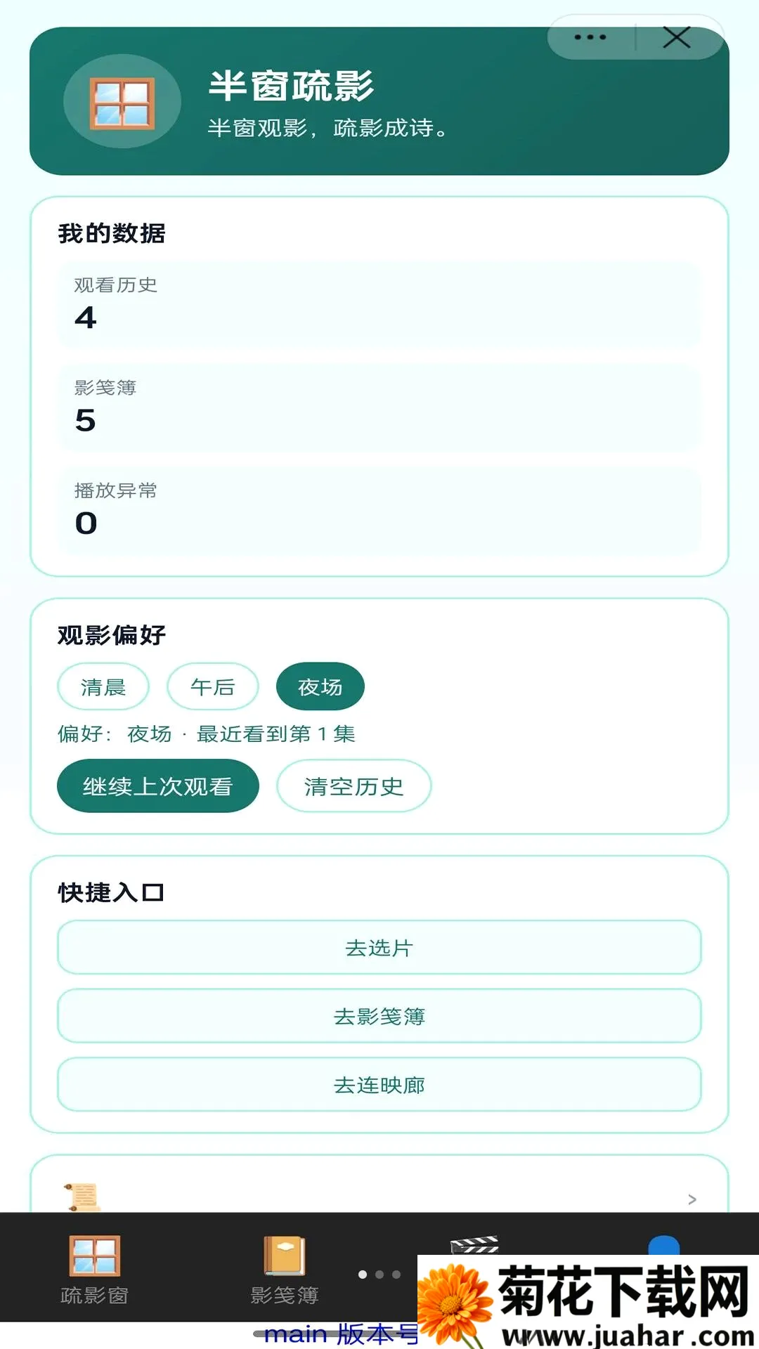 �봰��Ӱ��׿���ֻ���v1.0 �ٷ�����