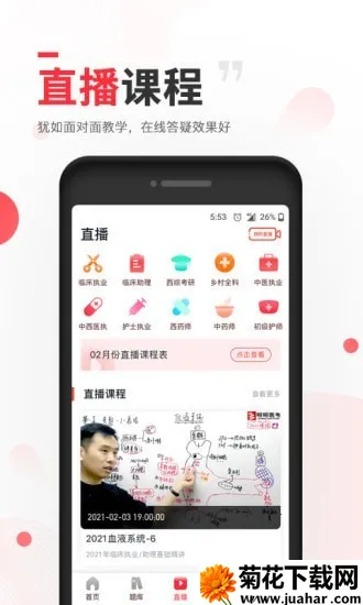 ����ҽ��(ҽ��ѧϰƽ̨)v8.2.8 ��׿��