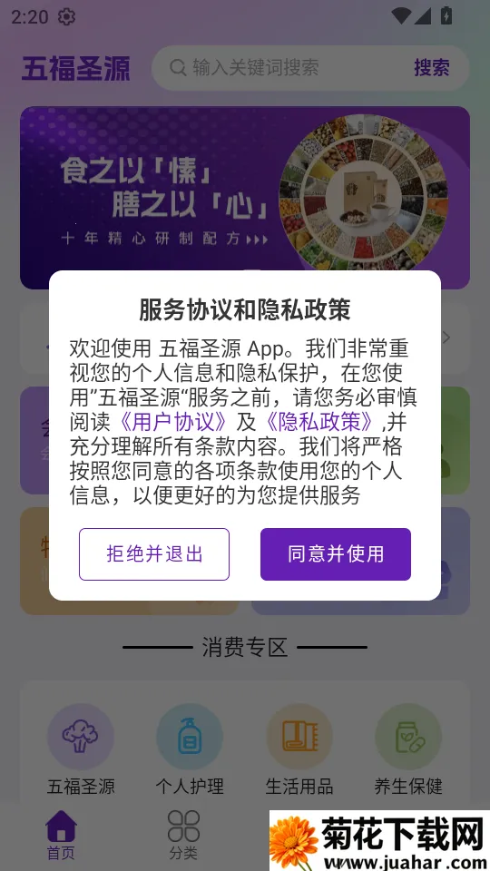 五福圣源(健康购物平台) 五福圣源(健康购物平台)