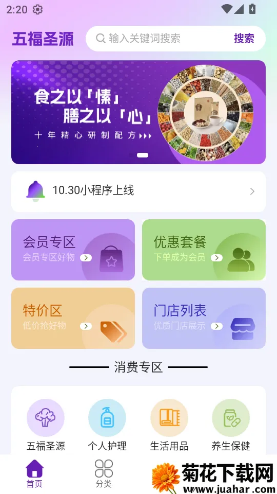 五福圣源(健康购物平台) 五福圣源(健康购物平台)