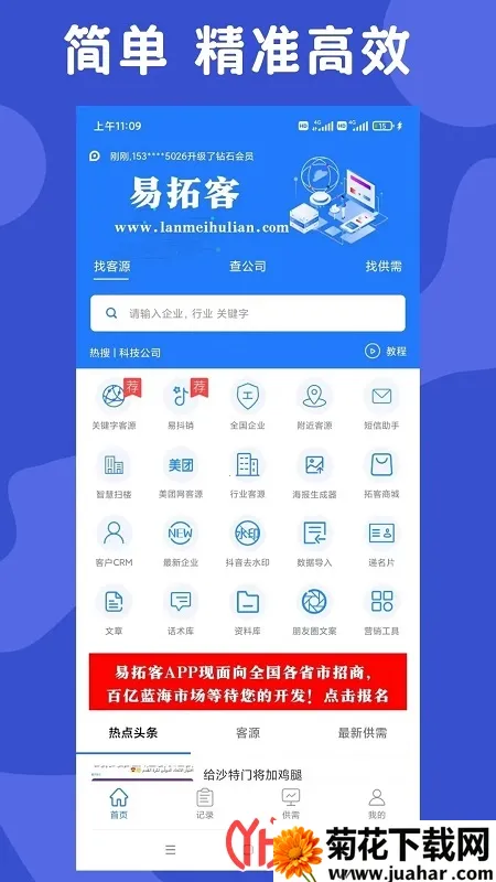 易拓客最新手机版 易拓客最新手机版