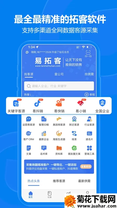 易拓客最新手机版 易拓客最新手机版