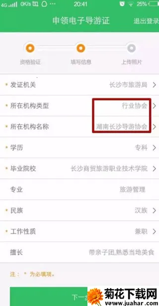 全国导游之家安卓版手机版 全国导游之家安卓版手机版