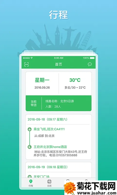 全国导游之家安卓版手机版 全国导游之家安卓版手机版