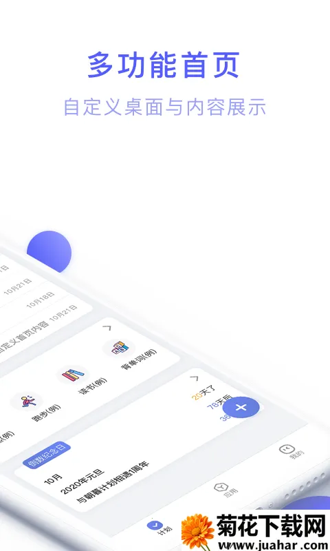 ��ĺ�ƻ��������(ʱ��滮����)v4.8.0 ��׿��