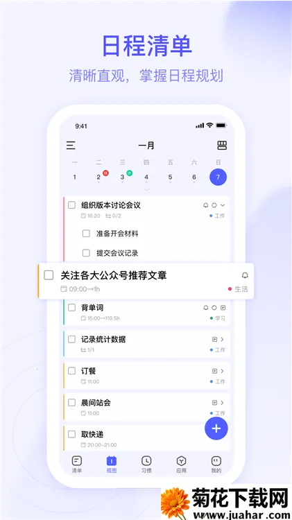 朝暮计划极简待办(时间规划软件) 朝暮计划极简待办(时间规划软件)