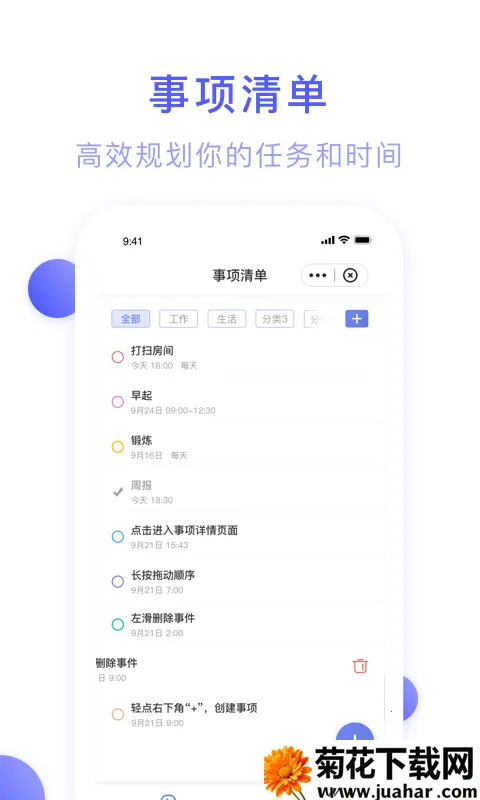 ��ĺ�ƻ��������(ʱ��滮����)v4.8.0 ��׿��