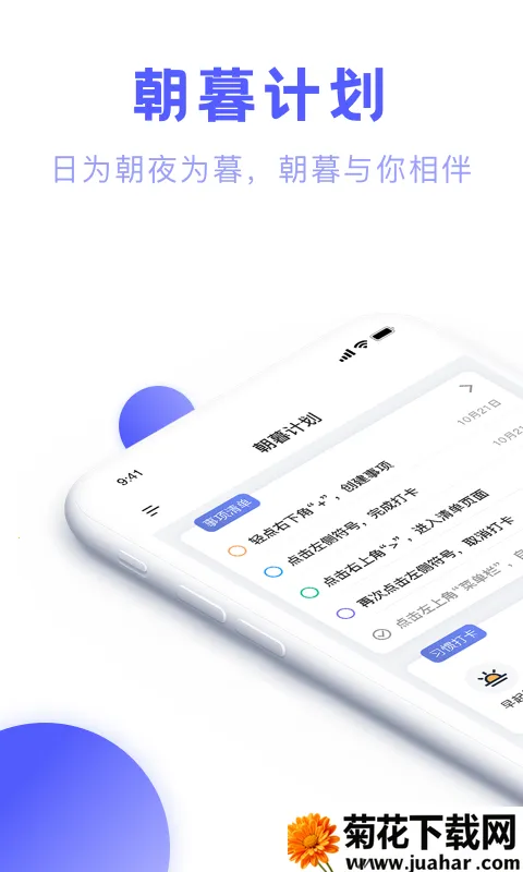 ��ĺ�ƻ��������(ʱ��滮����)v4.8.0 ��׿��