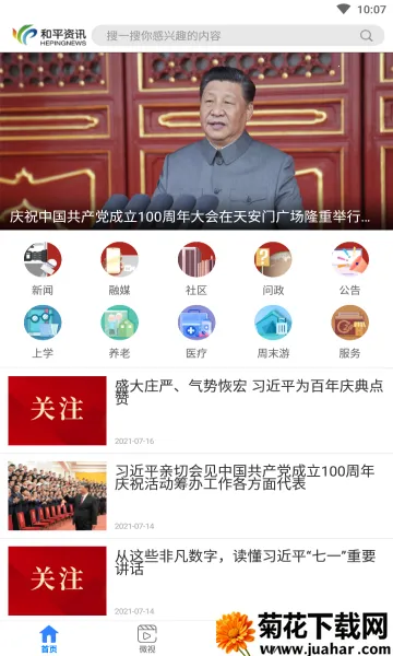 ��ƽ��Ѷ��׿���ֻ���v2.0.8 �ٷ�����