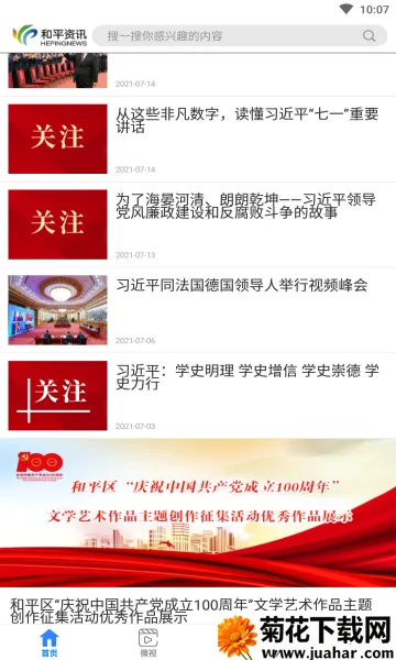 ��ƽ��Ѷ��׿���ֻ���v2.0.8 �ٷ�����