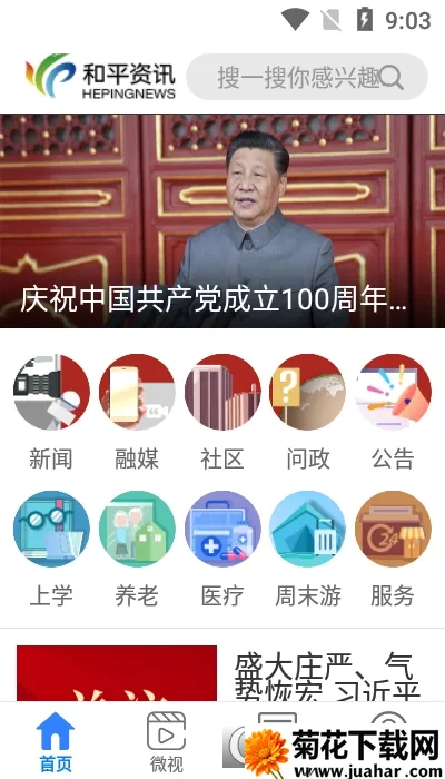 ��ƽ��Ѷ��׿���ֻ���